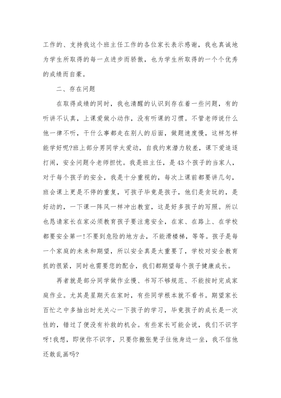班主任发言稿家长会老师讲话（通用28篇）.docx_第3页