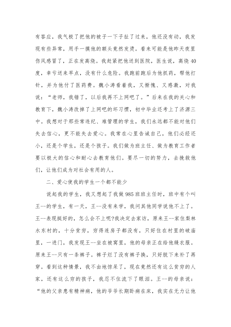 班主任发言稿（精选30篇）.docx_第2页