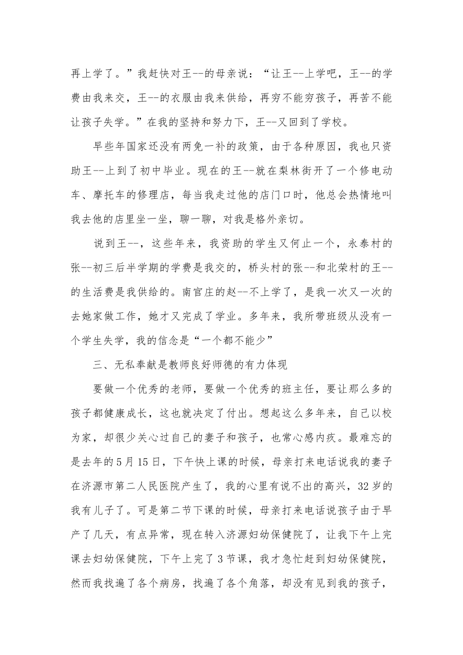 班主任发言稿（精选30篇）.docx_第3页