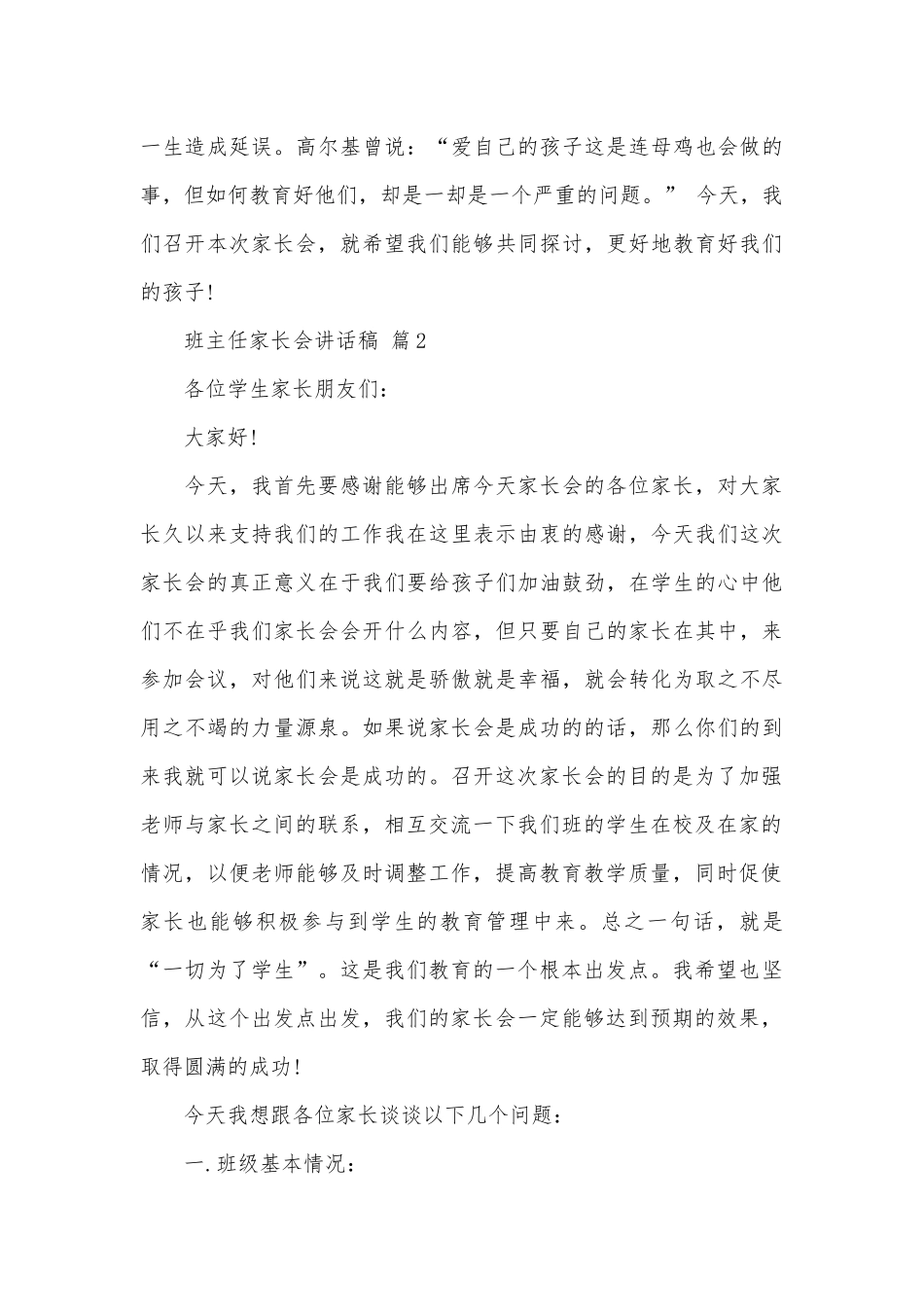 班主任家长会讲话稿（精选27篇）.docx_第3页
