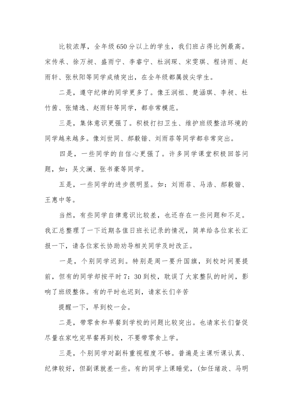 初二第一学期家长会发言稿（精选27篇）.docx_第2页