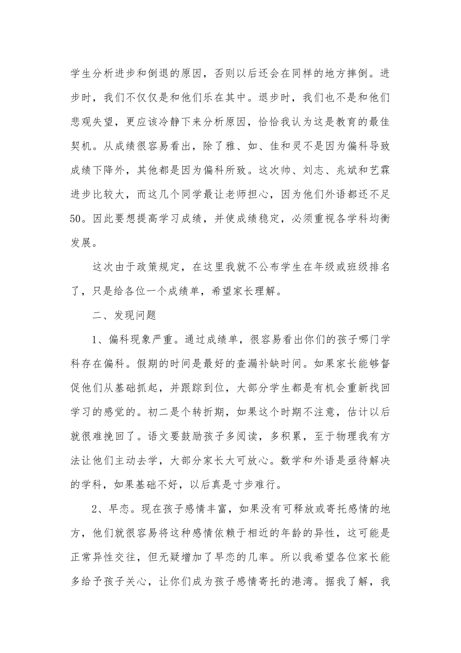 初二家长会班主任发言稿2023（精选28篇）.docx_第2页