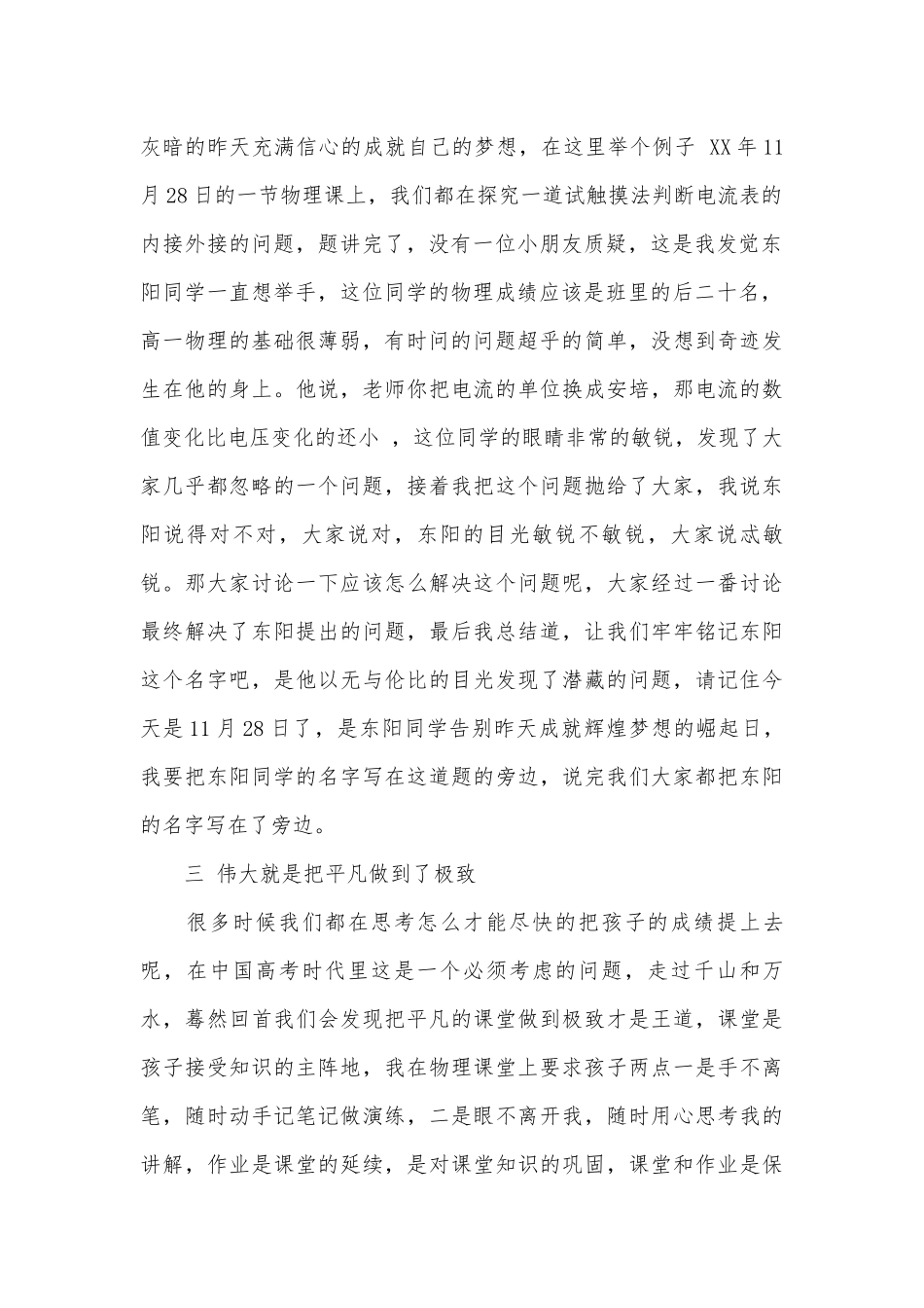 初二物理教师家长会演说稿（精选31篇）.docx_第2页