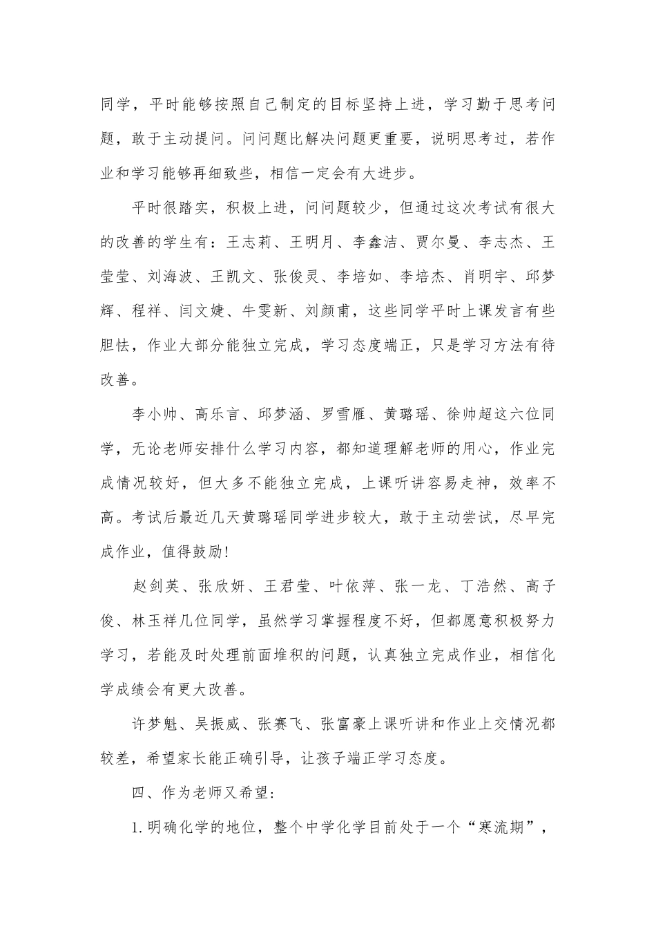 初三化学教师家长会发言稿（通用28篇）.docx_第3页