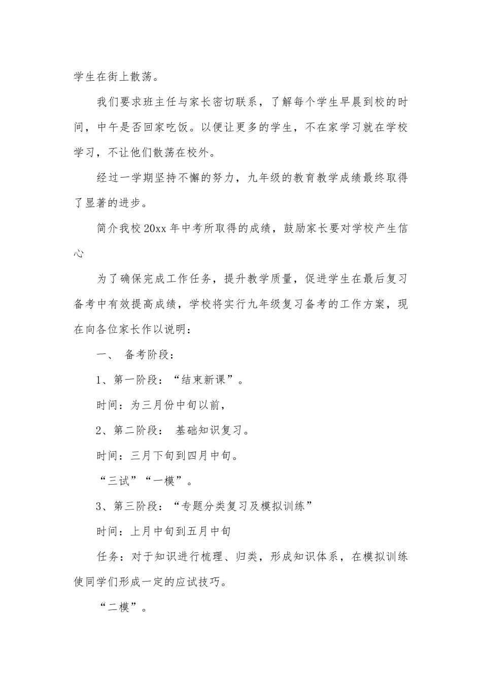 初三年级家长会发言稿（精选26篇）.docx_第3页