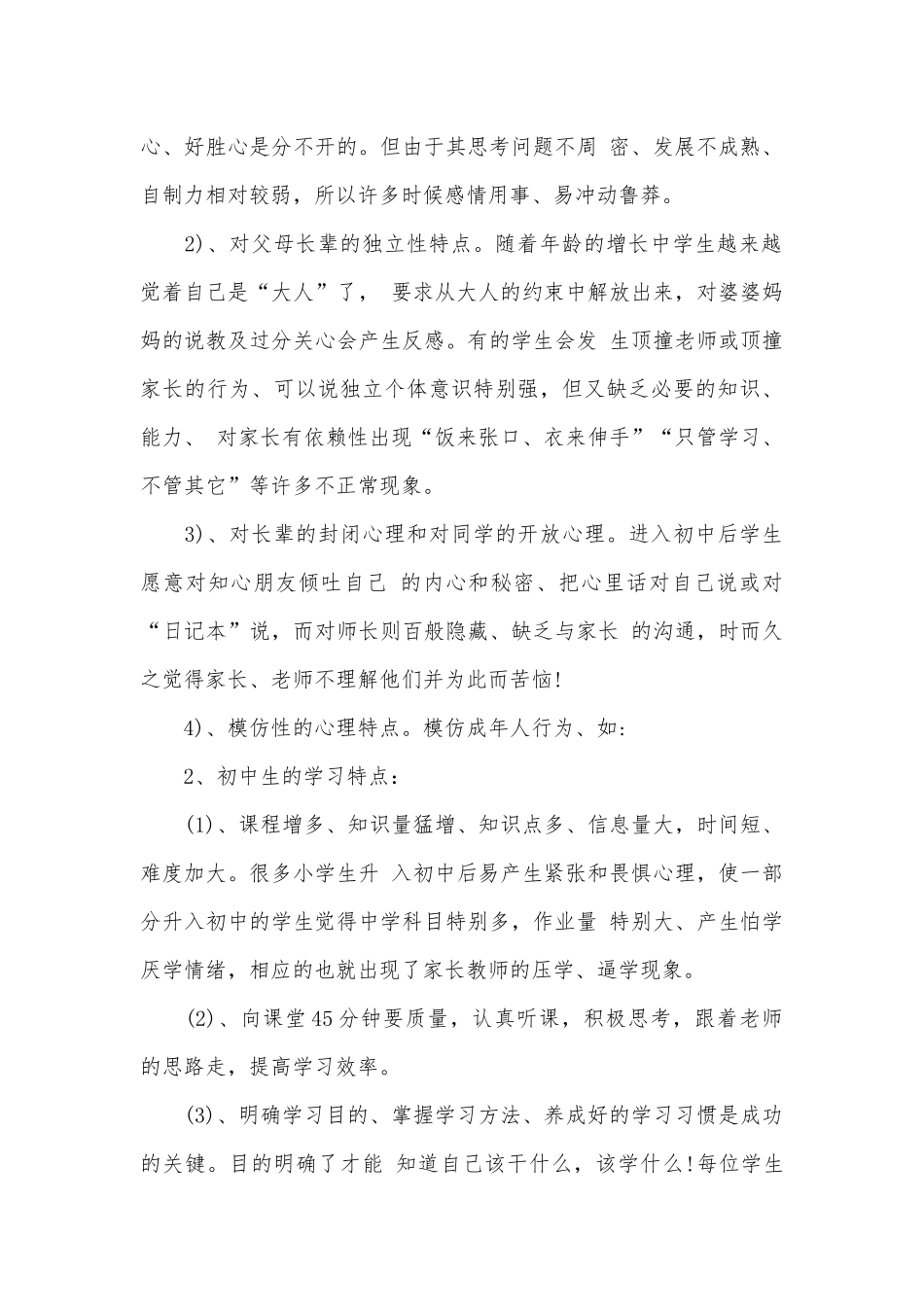 初一学生家长会讲话（精选30篇）.docx_第2页