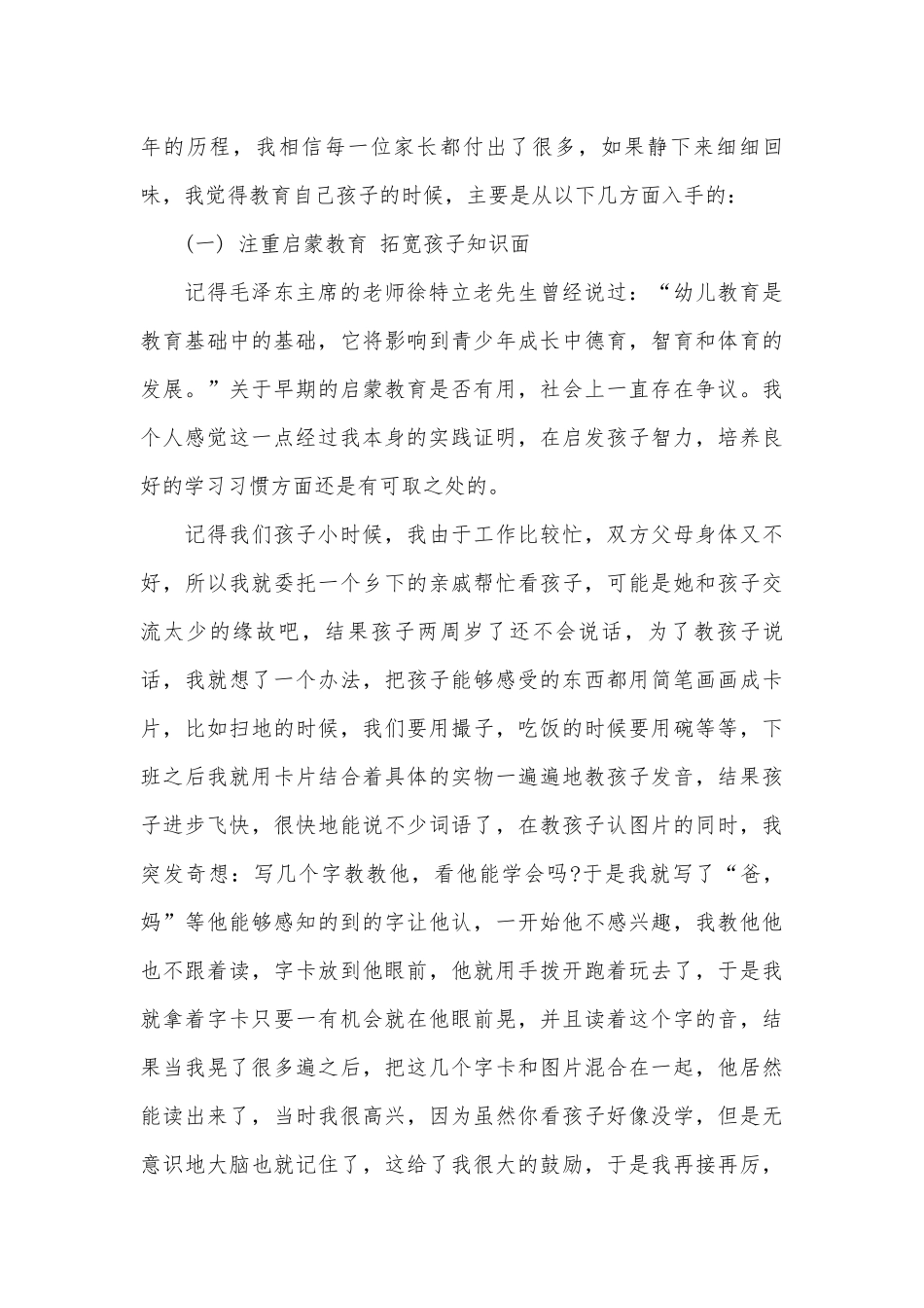 初一优秀家长会发言稿（通用26篇）.docx_第2页