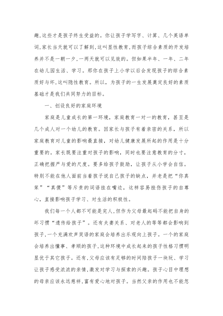 大班家长会演讲稿（通用27篇）.docx_第2页