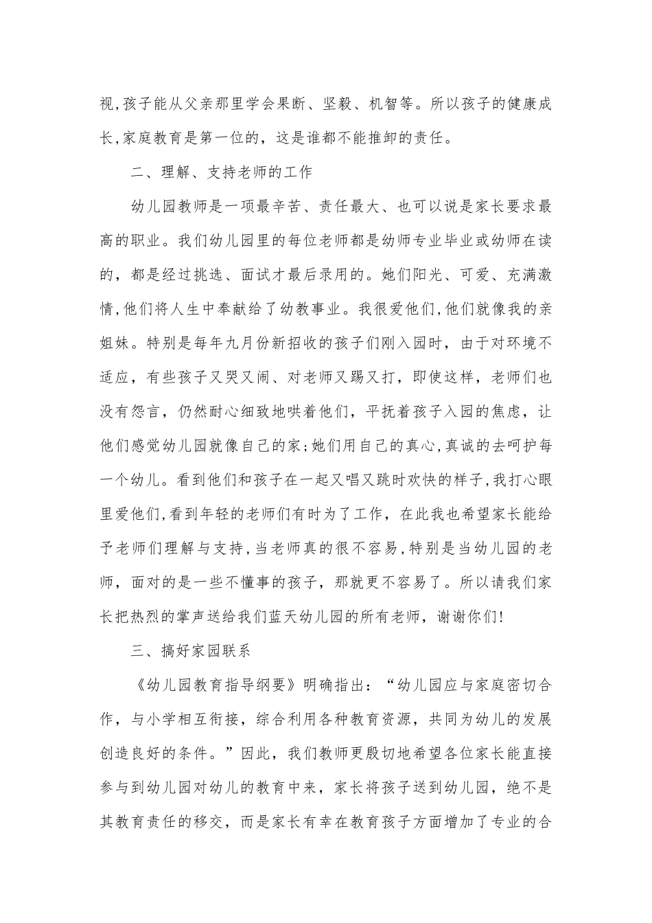 大班家长会演讲稿（通用27篇）.docx_第3页