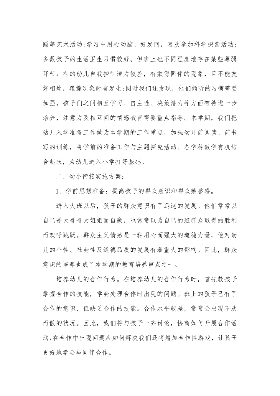 大班下学期家长会发言稿（通用26篇）.docx_第2页