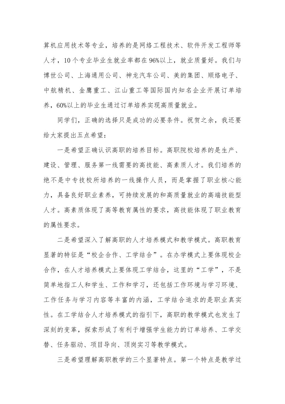 大学教授老师2023开学典礼演讲词稿（精选26篇）.docx_第3页