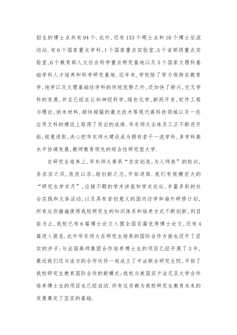 大学开学典礼发言稿（精选27篇）.docx_第2页
