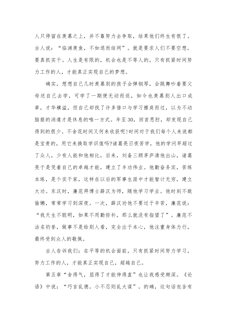 大学五分钟演讲稿（精选28篇）.docx_第3页