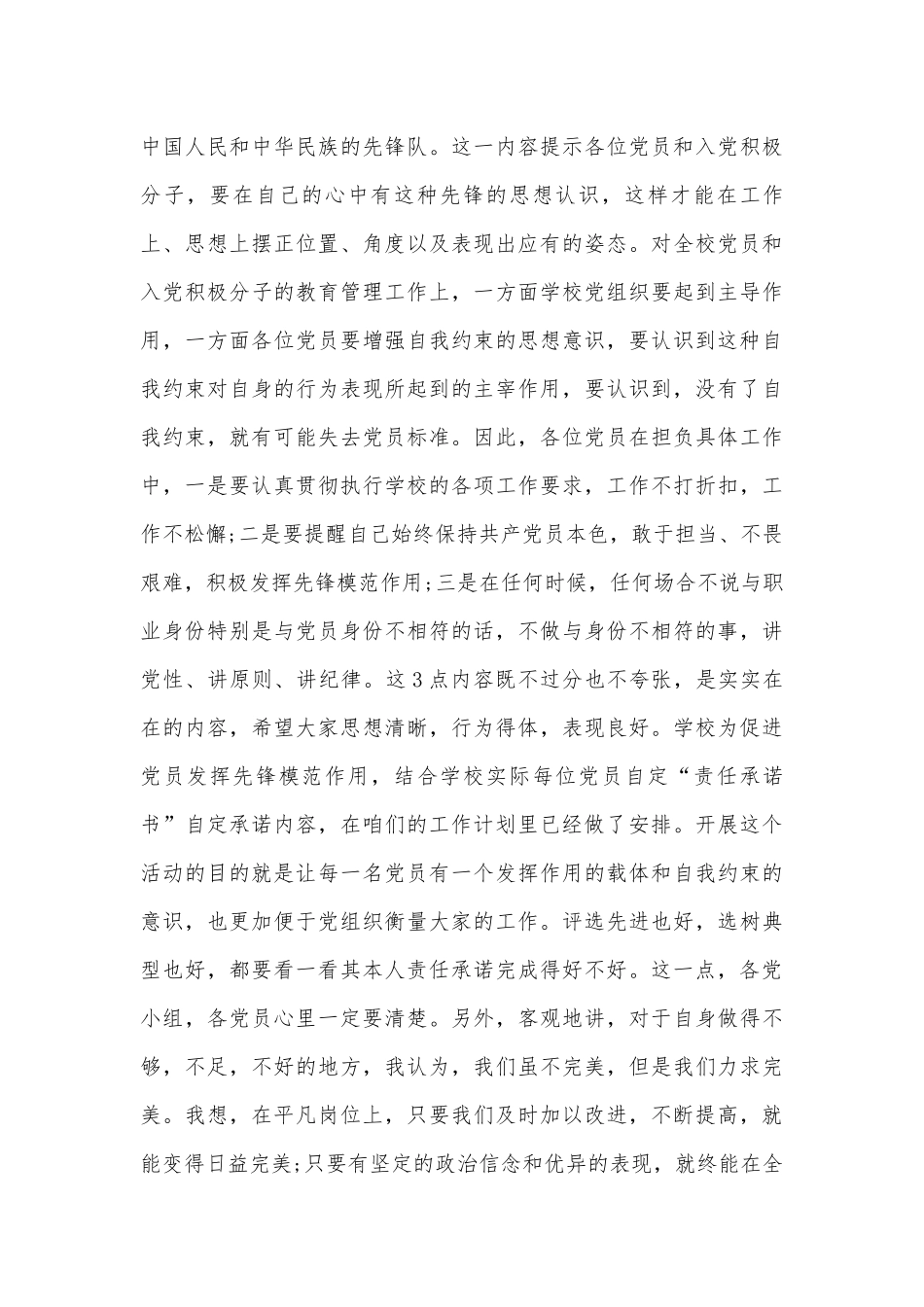 党员会议上的讲话（精选26篇）.docx_第3页