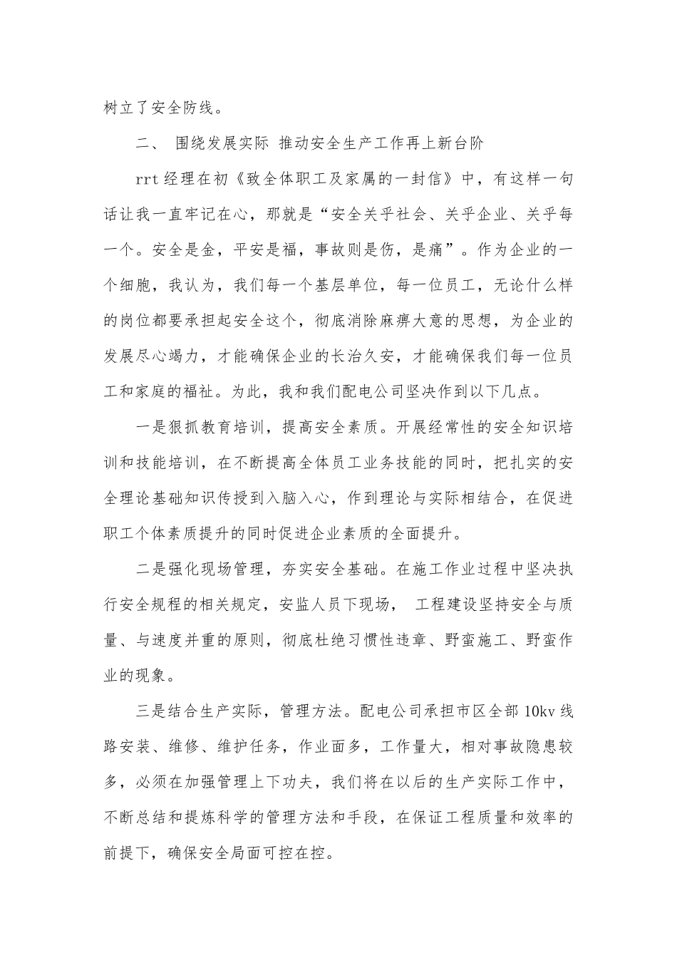 对安全生产工作表态发言稿（精选28篇）.docx_第2页