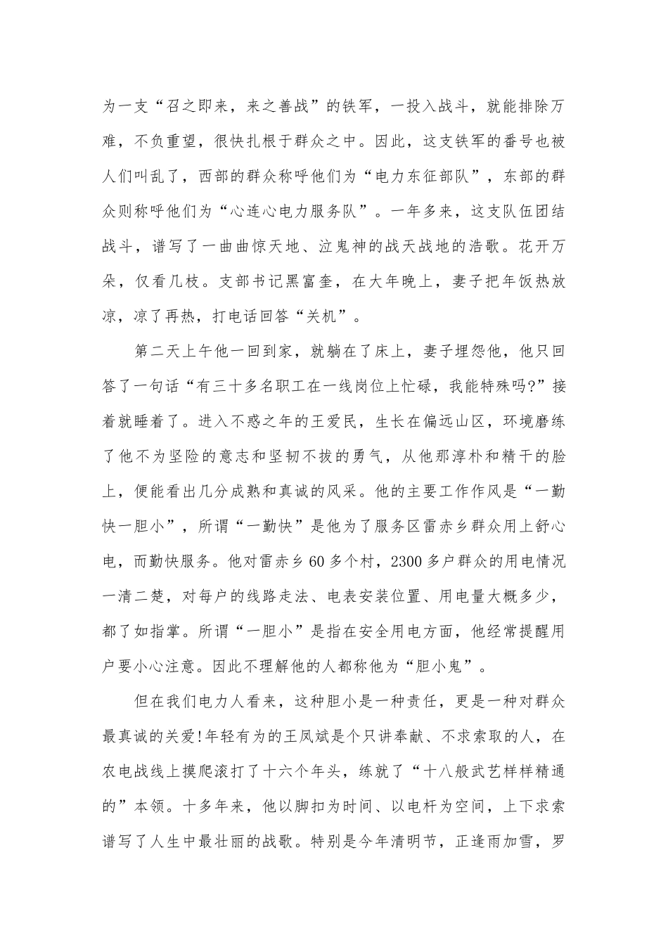 电力事业爱岗敬业演讲稿（精选30篇）.docx_第2页