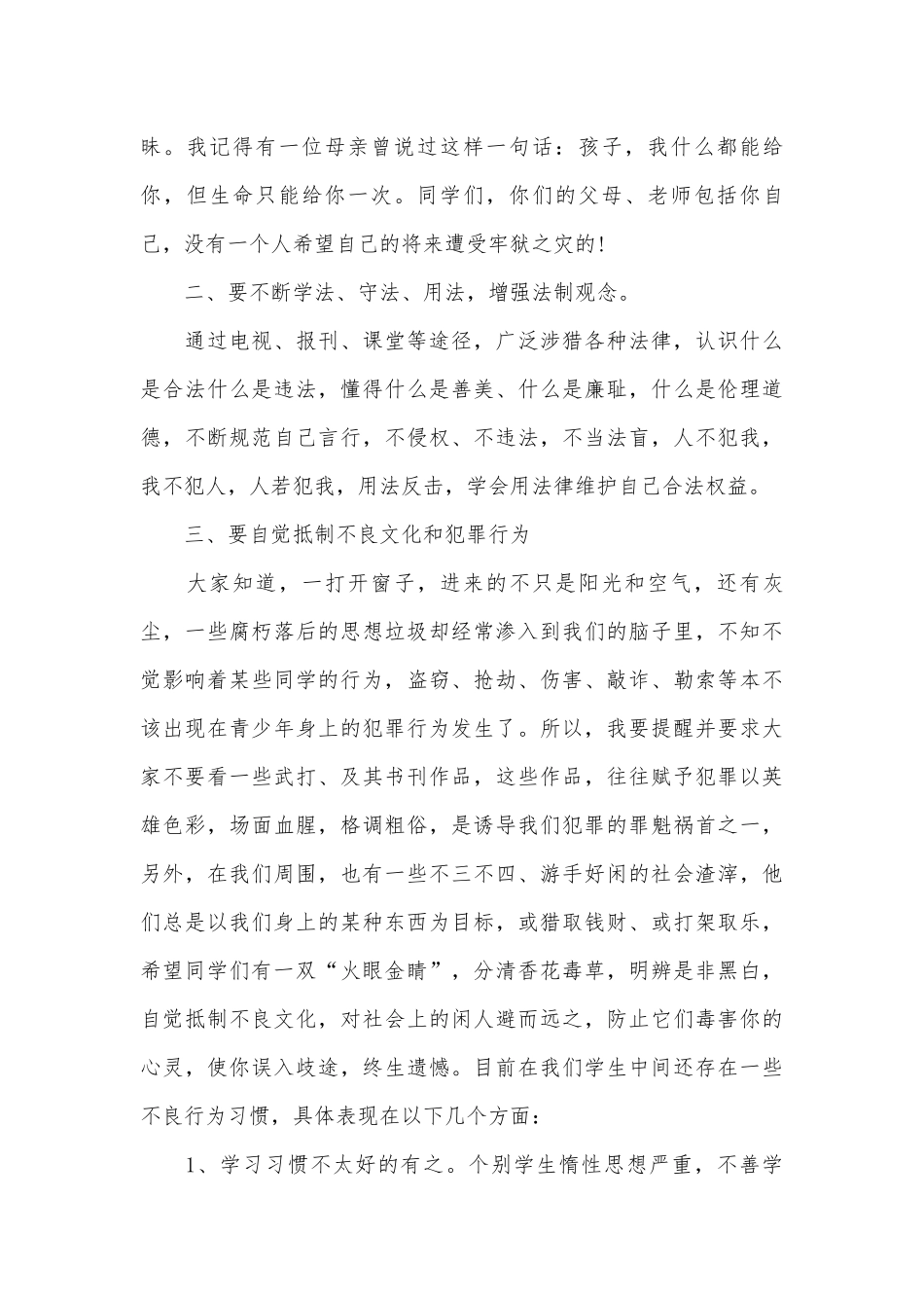 法制教育演讲稿（通用27篇）.docx_第2页