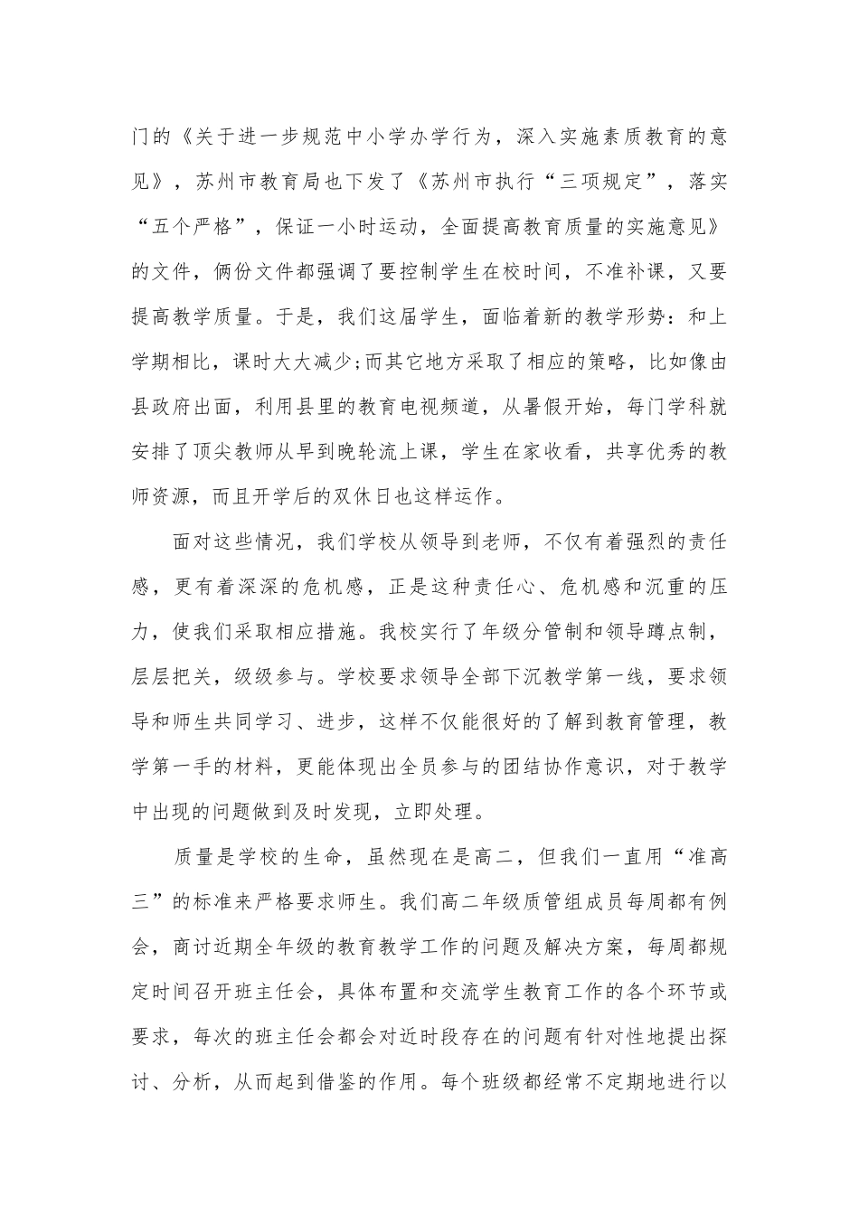 高二家长会家长代表发言稿（通用29篇）.docx_第2页