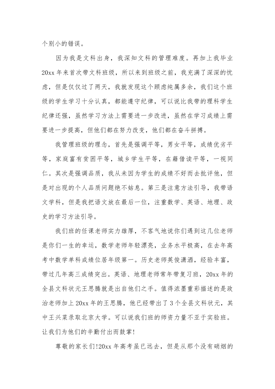 高三家长会发言材料（精选29篇）.docx_第2页