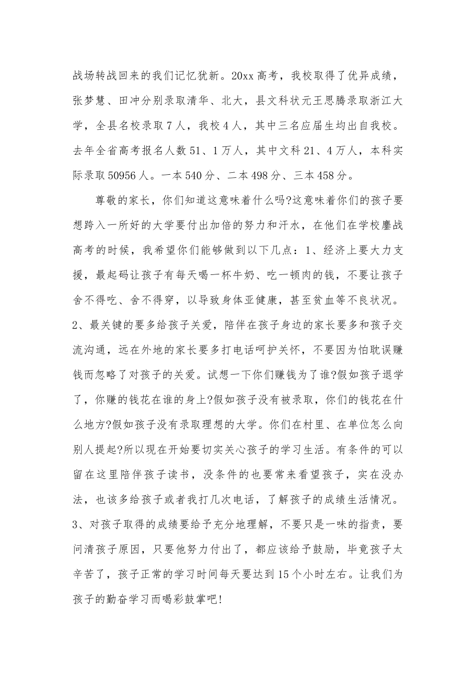 高三家长会发言材料（精选29篇）.docx_第3页