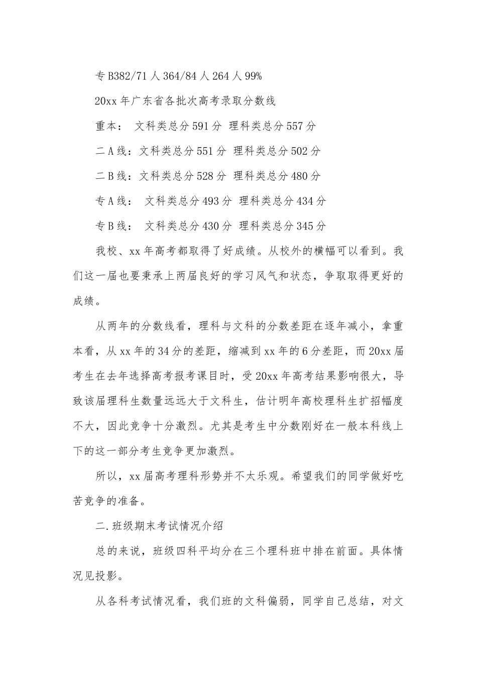 高三家长会教师发言稿（通用26篇）.docx_第2页
