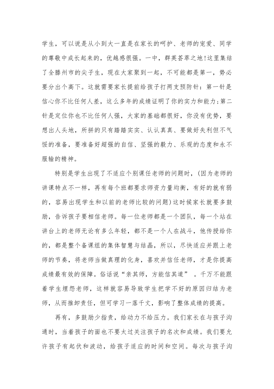 高一家长会讲话稿（通用28篇）.docx_第2页