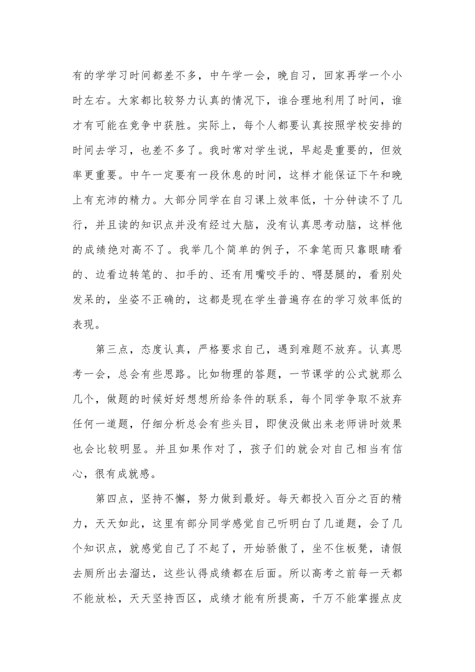 高中家长会班主任发言稿范文（精选31篇）.docx_第3页