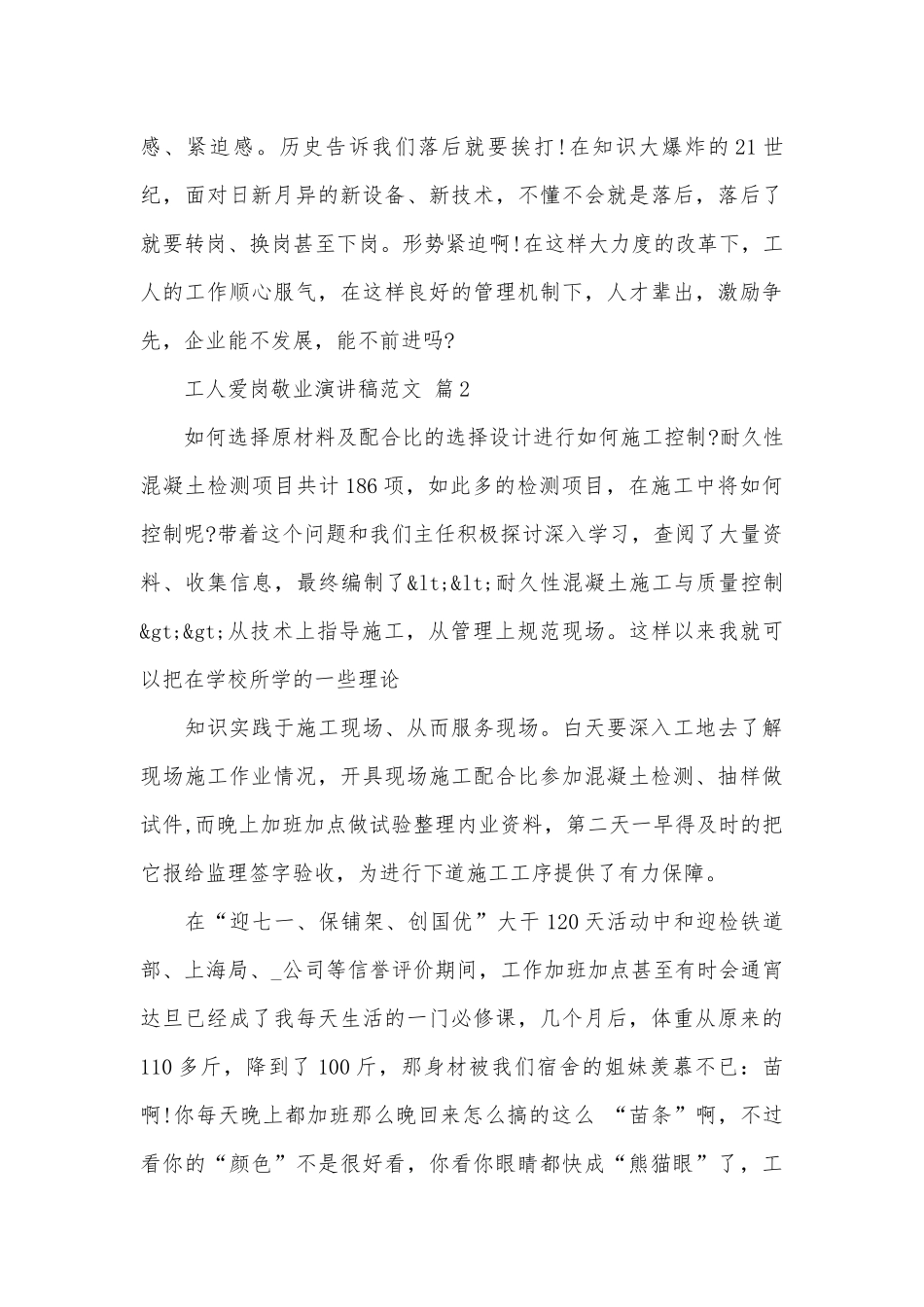 工人爱岗敬业演讲稿范文（精选31篇）.docx_第2页