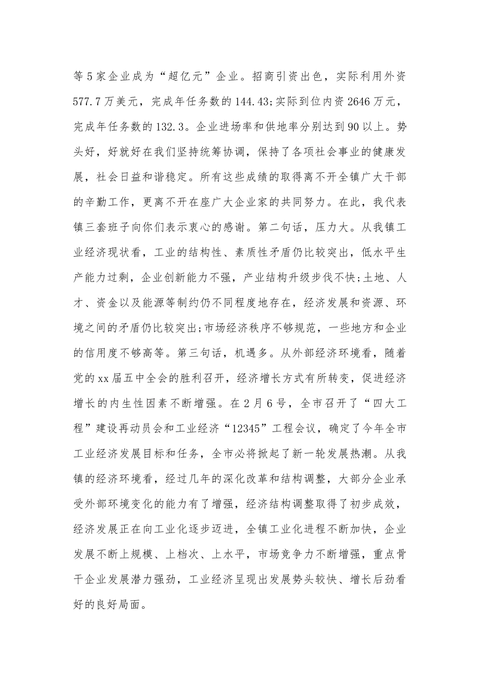 工业经济工作会议讲话稿（精选28篇）.docx_第2页