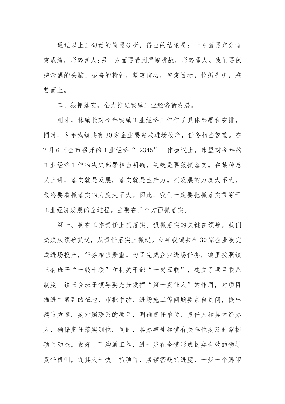 工业经济工作会议讲话稿（精选28篇）.docx_第3页