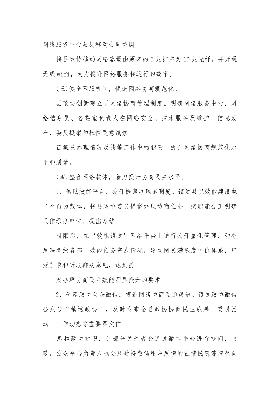 工作经验交流会发言稿（精选30篇）.docx_第2页