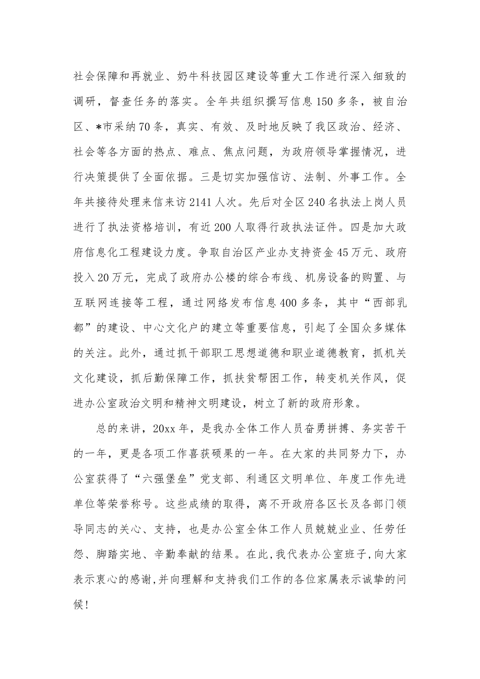 公司办公室会议讲话（精选29篇）.docx_第3页