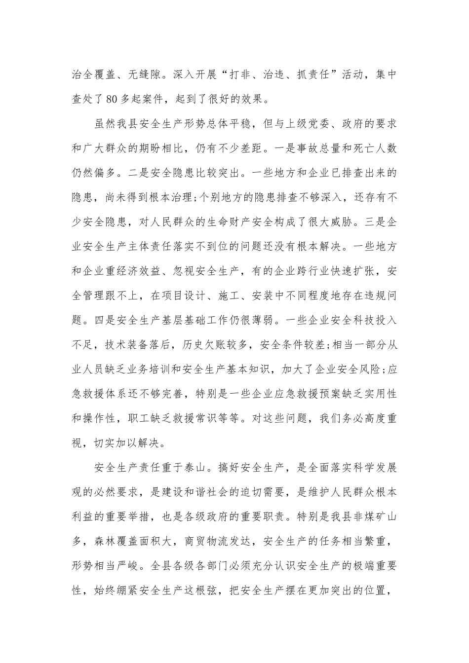 关于安全生产会议领导发言稿（精选31篇）.docx_第3页