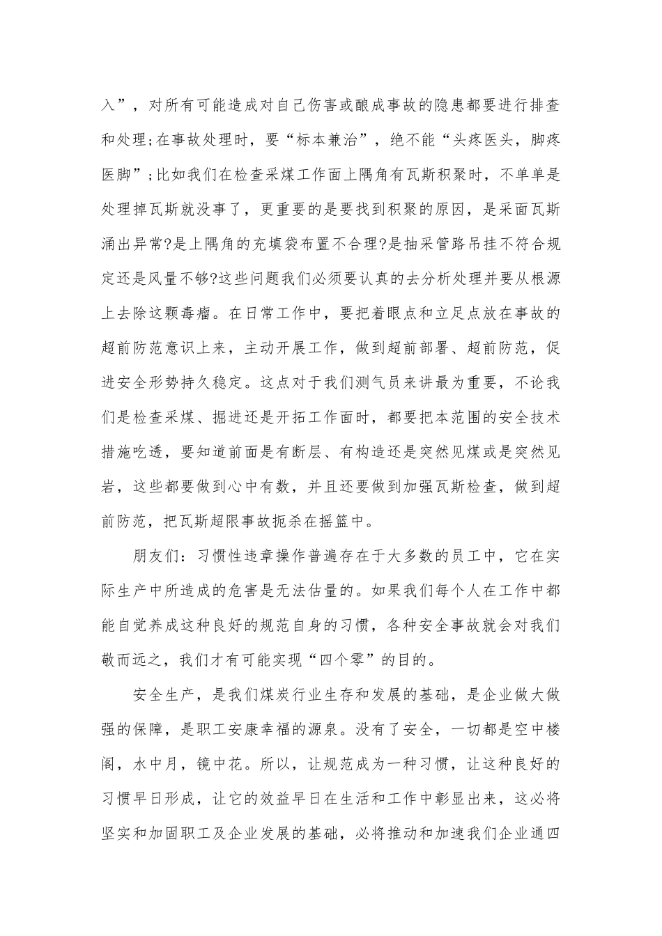 关于安全生产演讲稿_总有适合（精选30篇）.docx_第2页