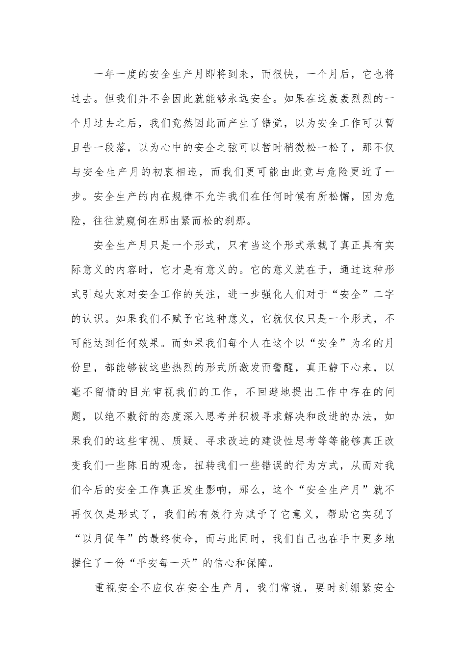 关于安全生产月演讲稿_铭记在心（通用30篇）.docx_第3页