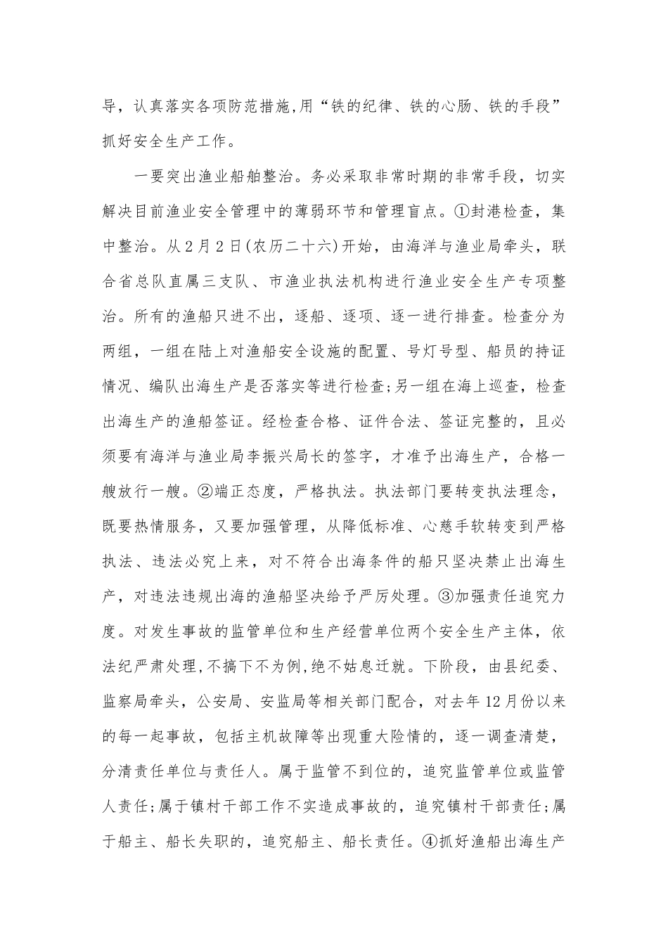 关于安全生产领导讲话稿（精选30篇）.docx_第3页