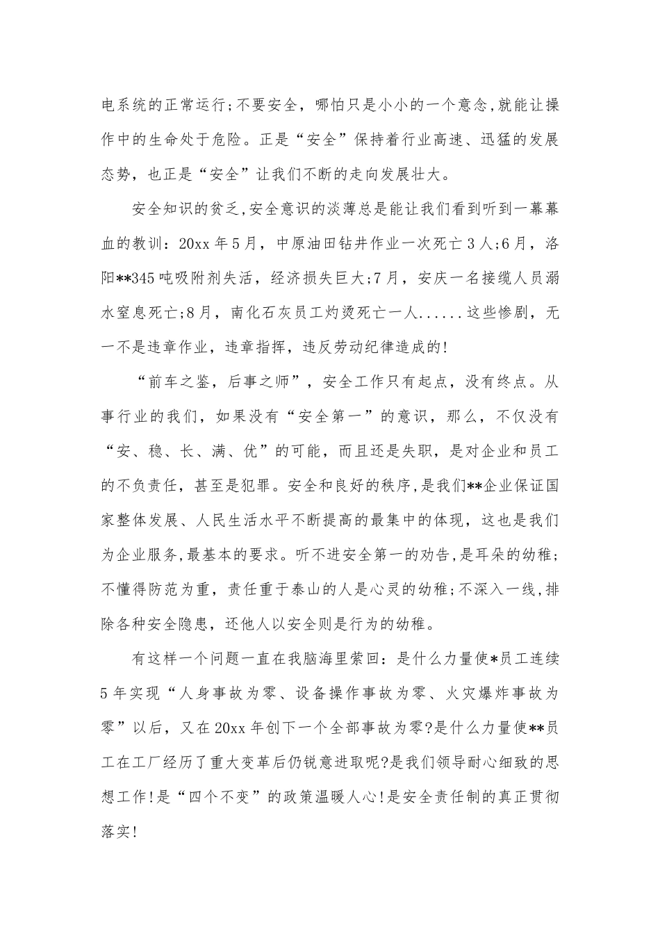 关于安全生产演讲稿范文_安全生产演讲稿（通用28篇）.docx_第2页