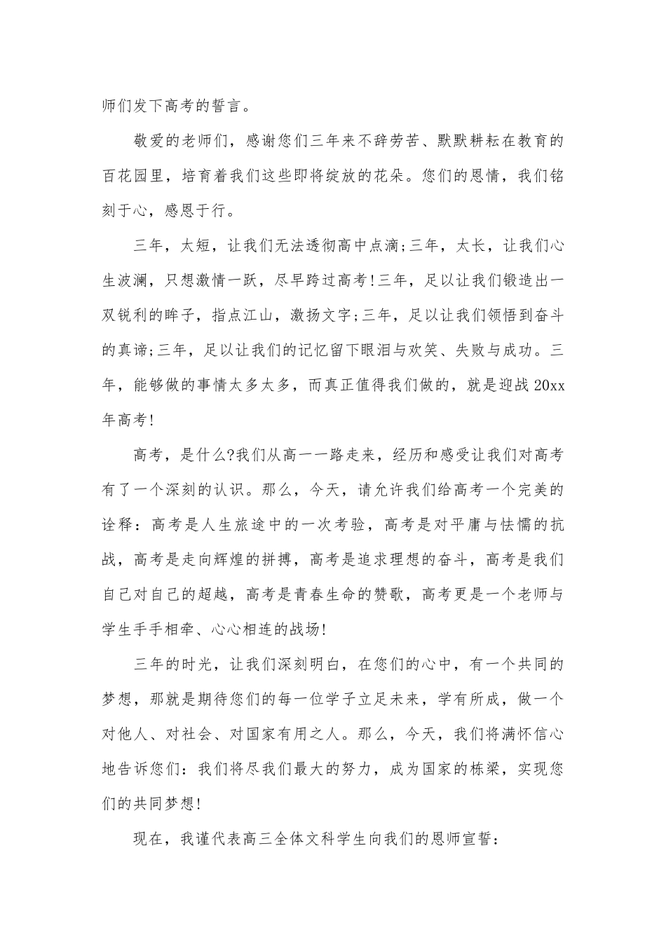 关于高考的演讲稿（精选28篇）.docx_第3页