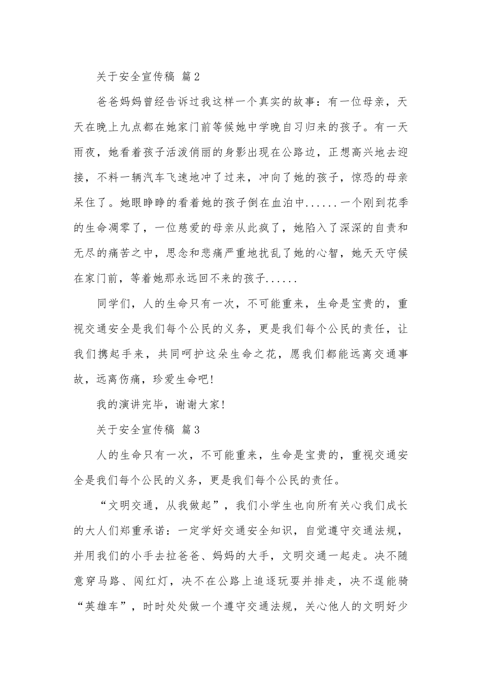 关于安全宣传稿（通用30篇）.docx_第2页