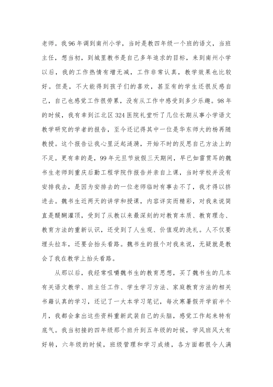 关于教师竞聘演讲稿（通用30篇）.docx_第2页