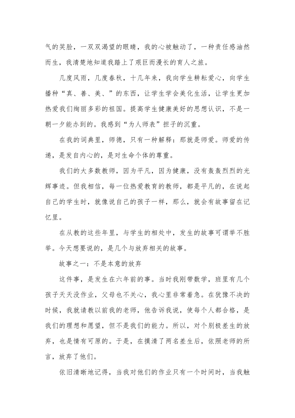 关于师德师风优秀的演讲稿（精选29篇）.docx_第3页