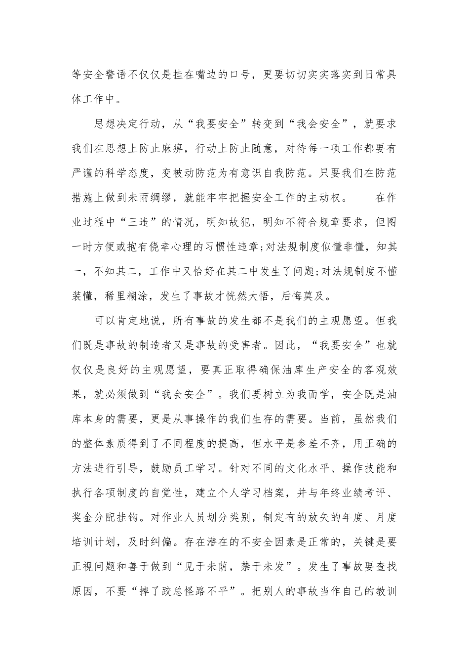 关于企业安全优秀演讲稿（精选27篇）.docx_第2页