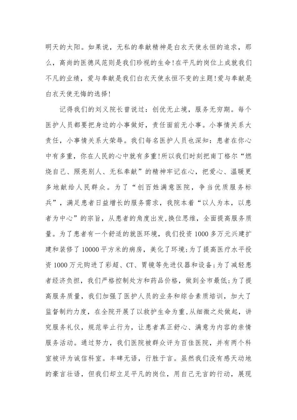 护士爱岗敬业演讲范文（精选29篇）.docx_第3页