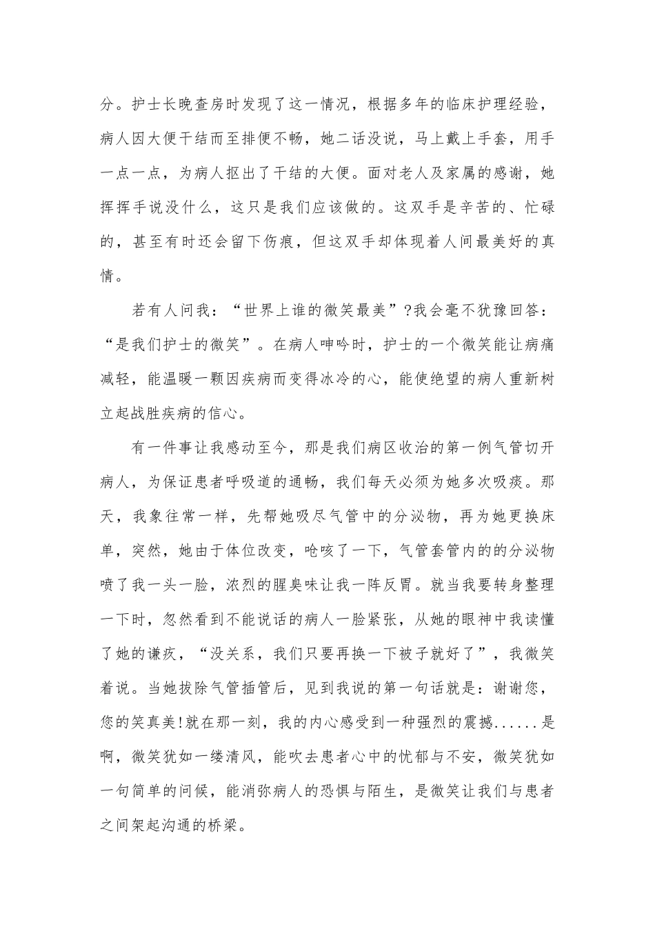 护士爱岗敬业优秀演讲稿（精选26篇）.docx_第2页
