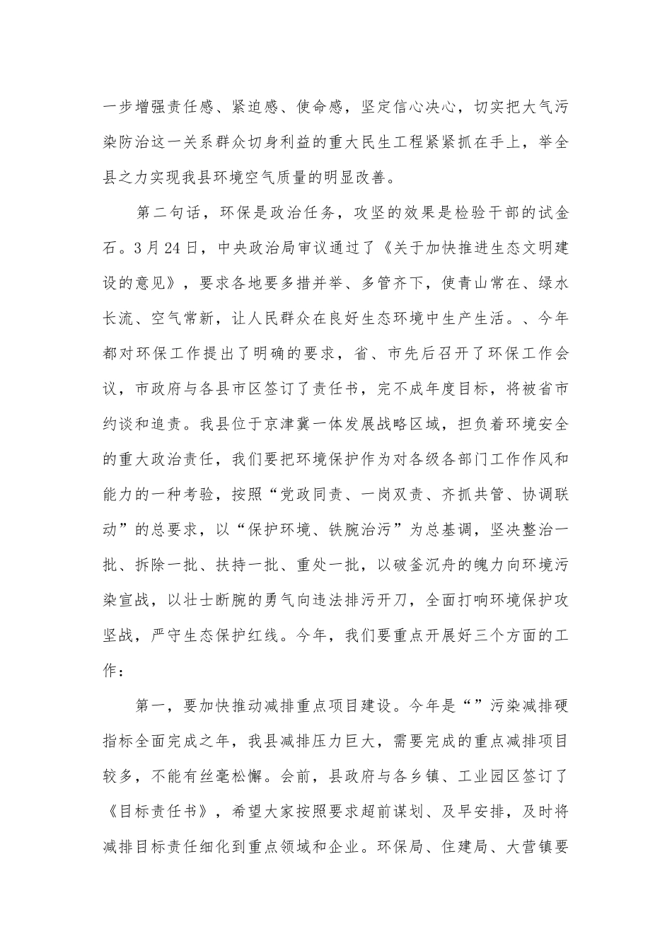 环境保护工作会议讲话（精选7篇）.docx_第3页