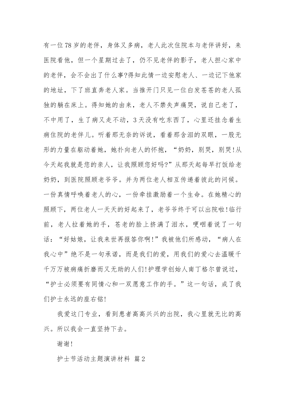 护士节活动主题演讲材料（精选31篇）.docx_第3页