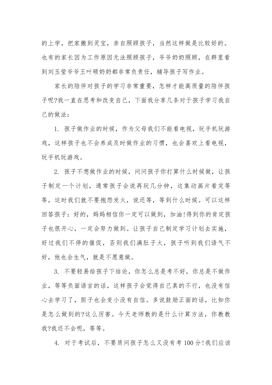 家长代表发言稿（通用29篇）.docx_第2页