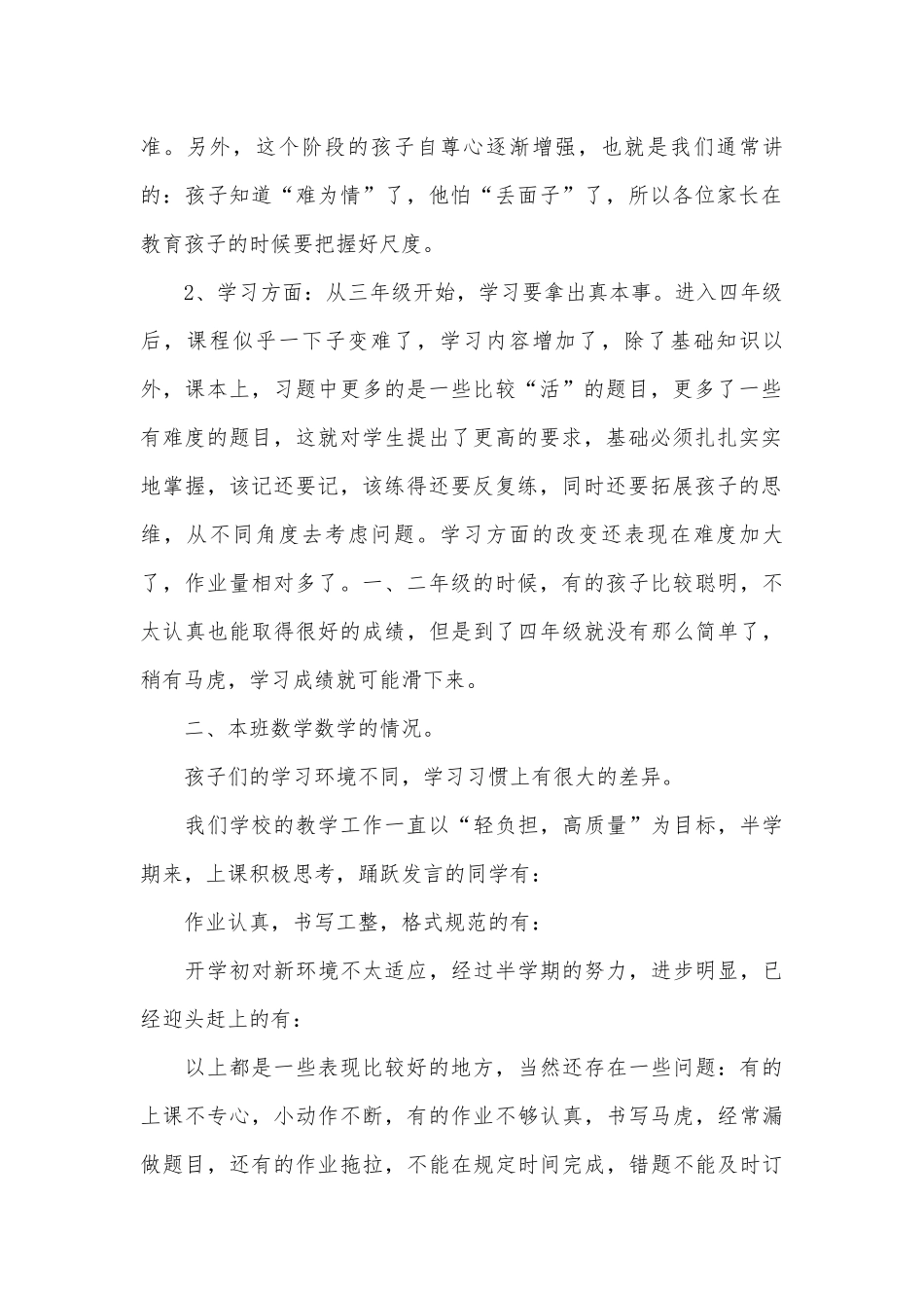 家长会班主任发言稿（精选27篇）.docx_第2页