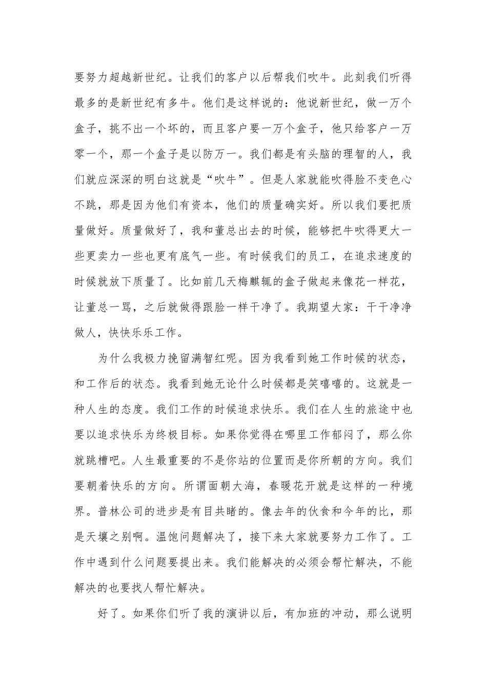 会议发言稿（精选28篇）.docx_第2页