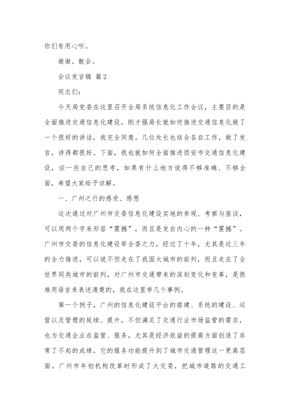 会议发言稿（精选28篇）.docx_第3页